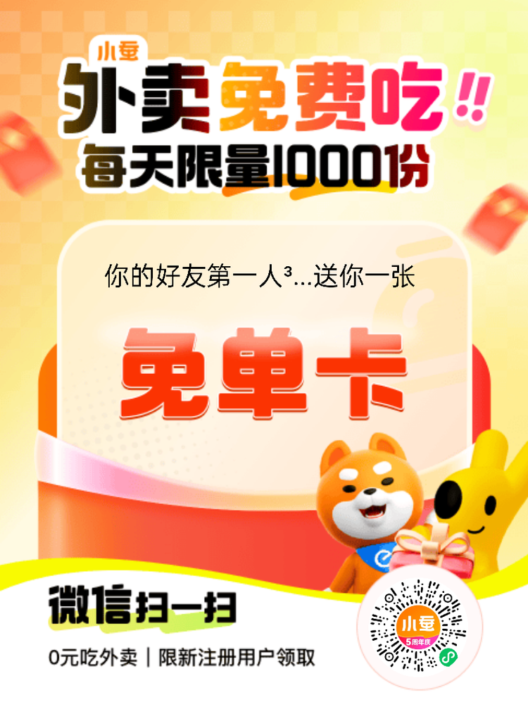 外卖试吃员项目免费拆解,新人可白嫖一顿外卖!-第一人副业官方博客