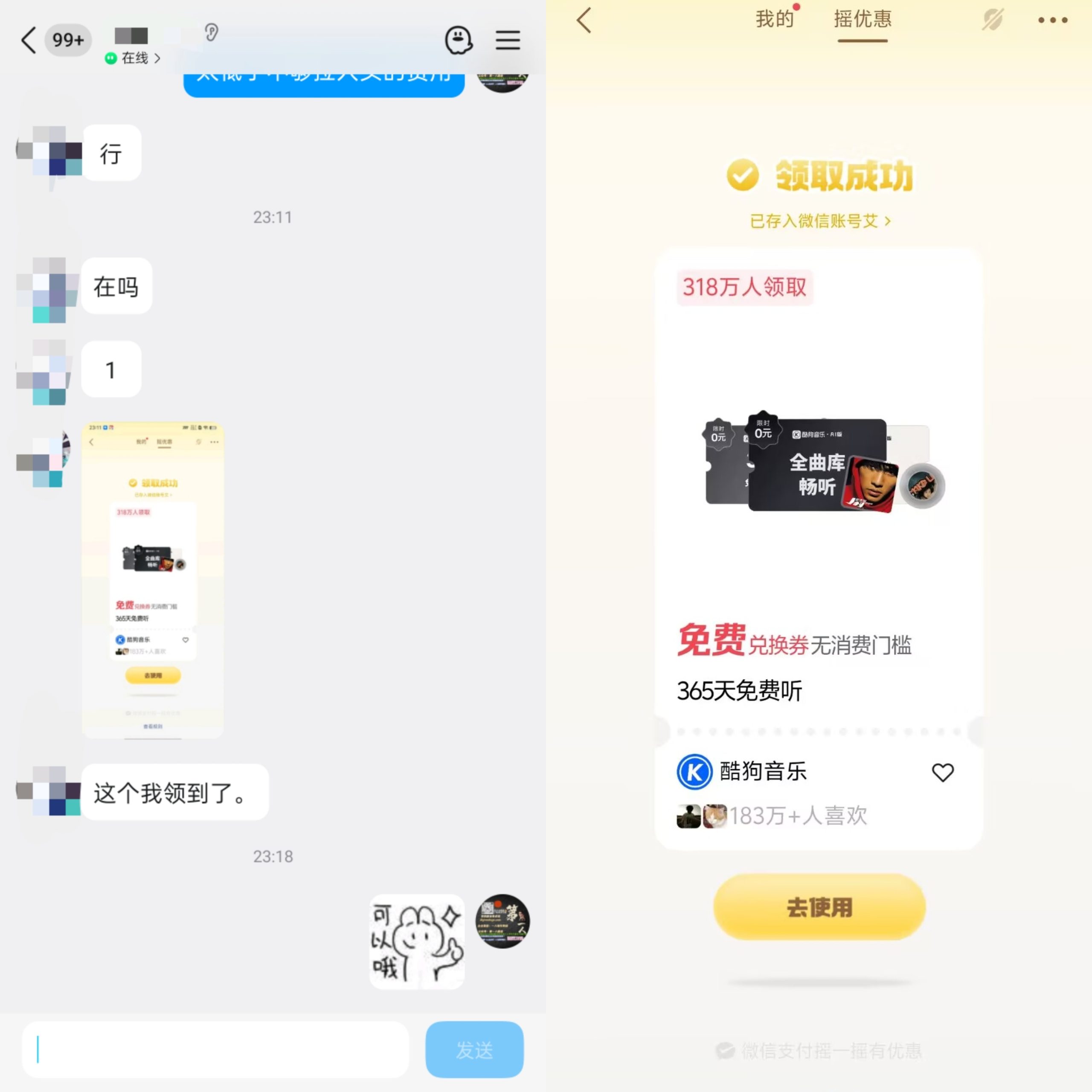 限时 免费拿一年qq音乐会员 随时黄-第一人副业官方博客
