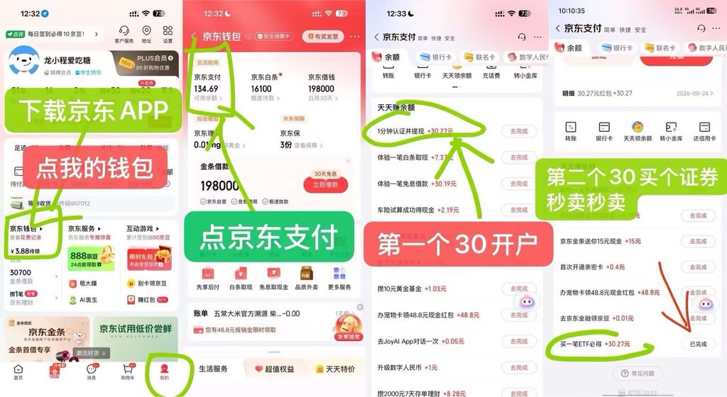 京东APP白嫖30+30活动教程-第一人副业官方博客