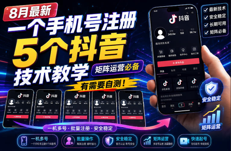 八月最新一号注五抖 技术分享-第一人副业官方博客