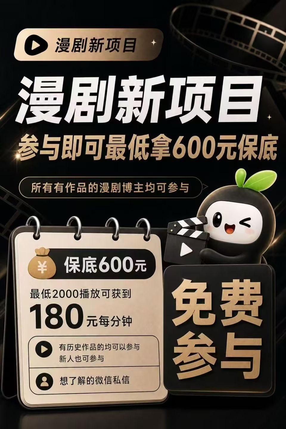 漫剧新项目参与即可最低拿600保底-第一人副业官方博客