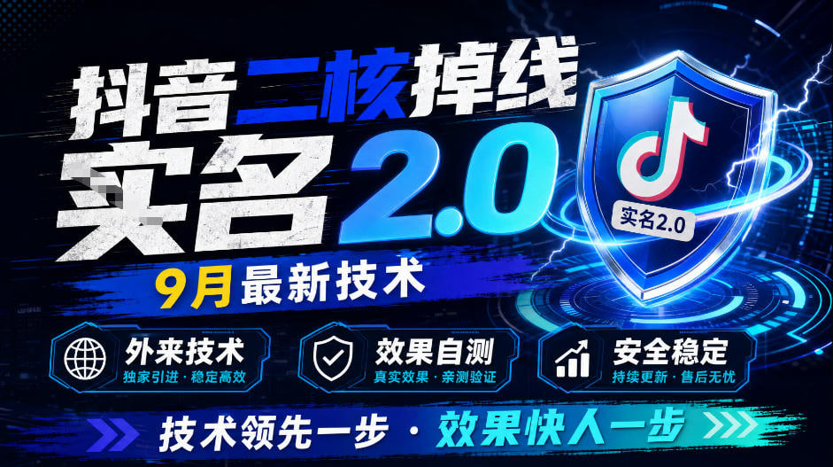 dy二核掉线实名2.0 九月最新技术-第一人副业官方博客