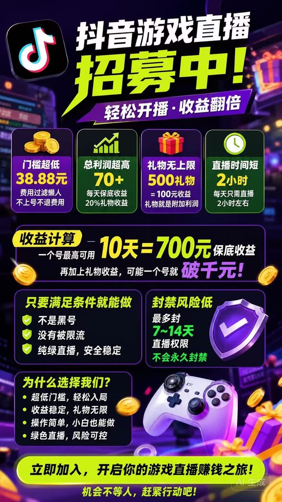 抖音游戏直播䒫运营招募-第一人副业官方博客