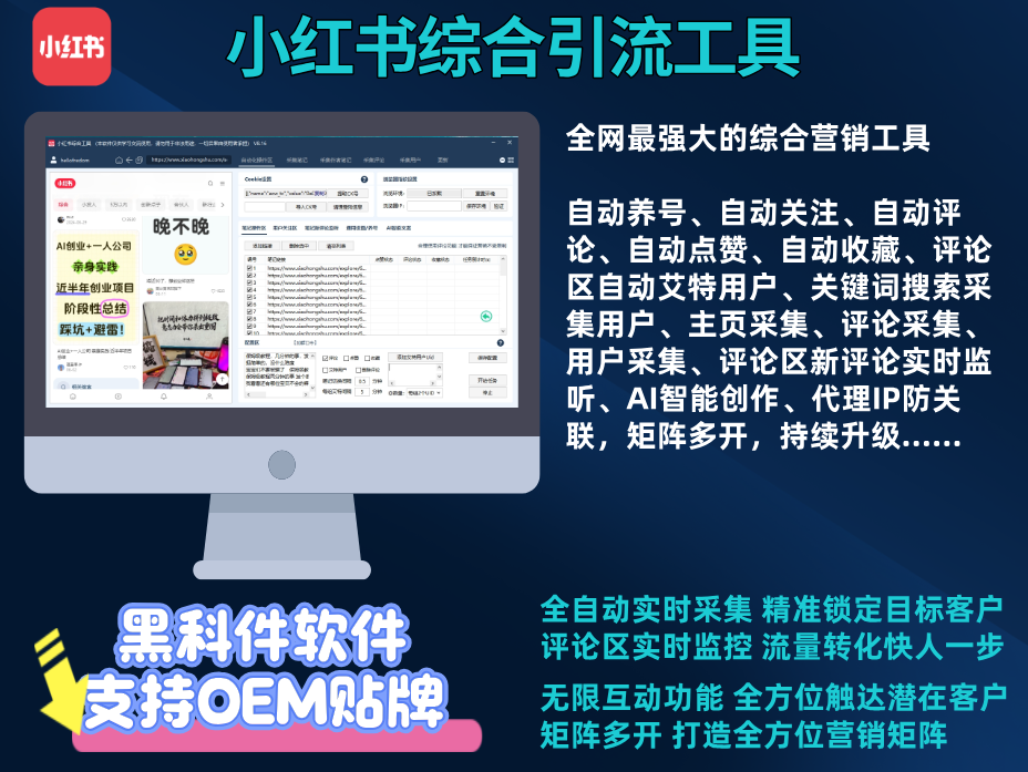 小红书综合引流工具-内部社群免费拿卡-第一人副业官方博客