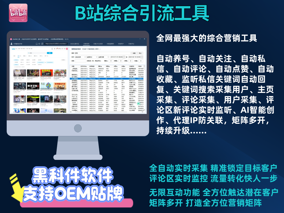 B站综合引流工具-内部社群免费拿卡-第一人副业官方博客