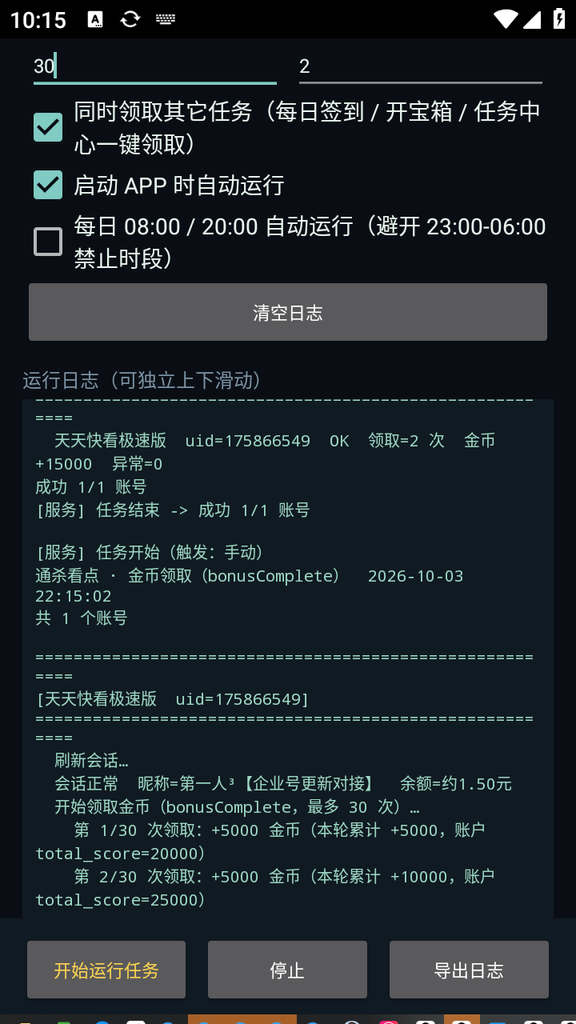 天天快快最新协议自动掘金 内部无卡密版-第一人副业官方博客