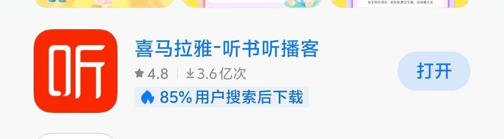 喜马拉雅掘金代挂项目30下50+-第一人副业官方博客
