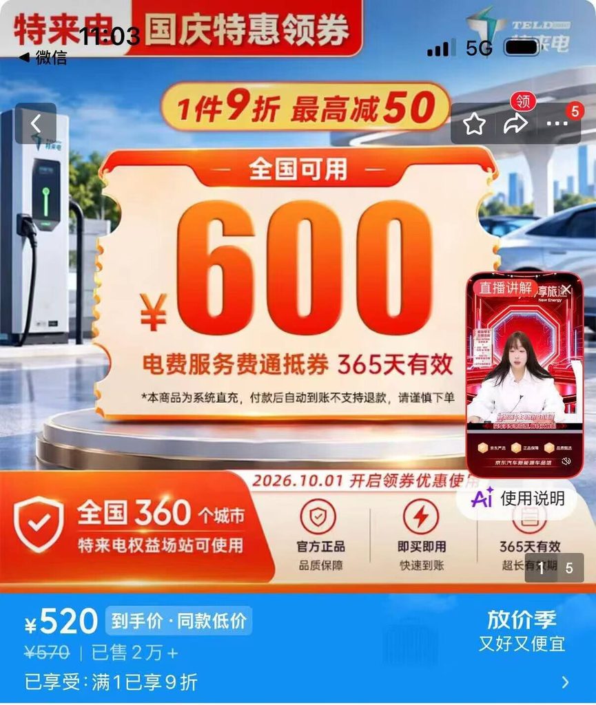 新能源福利 有电车的上520💰-第一人副业官方博客