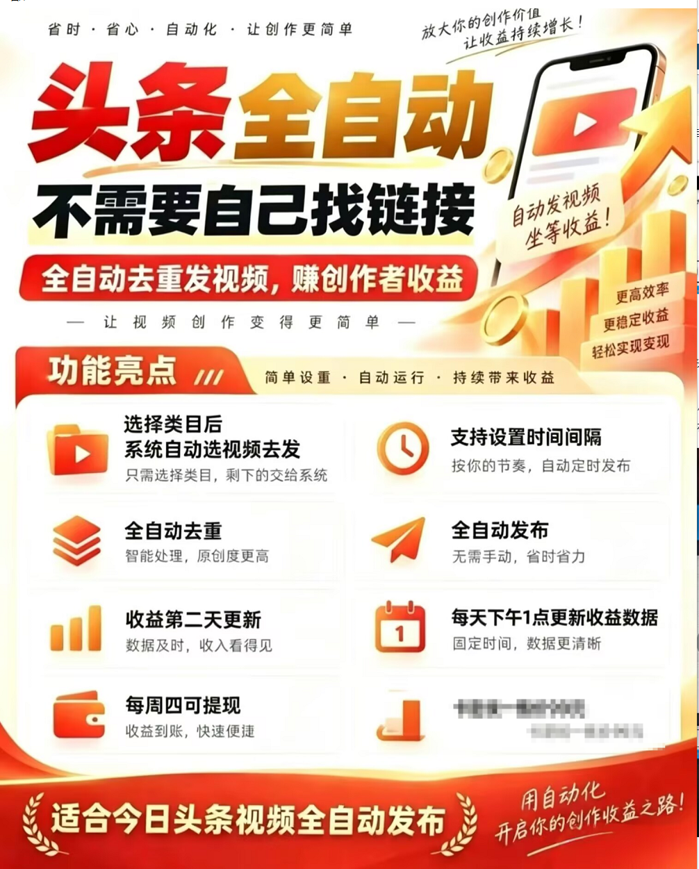 第一人🥇头条Ai版：安卓全自动挂机项目-第一人副业官方博客