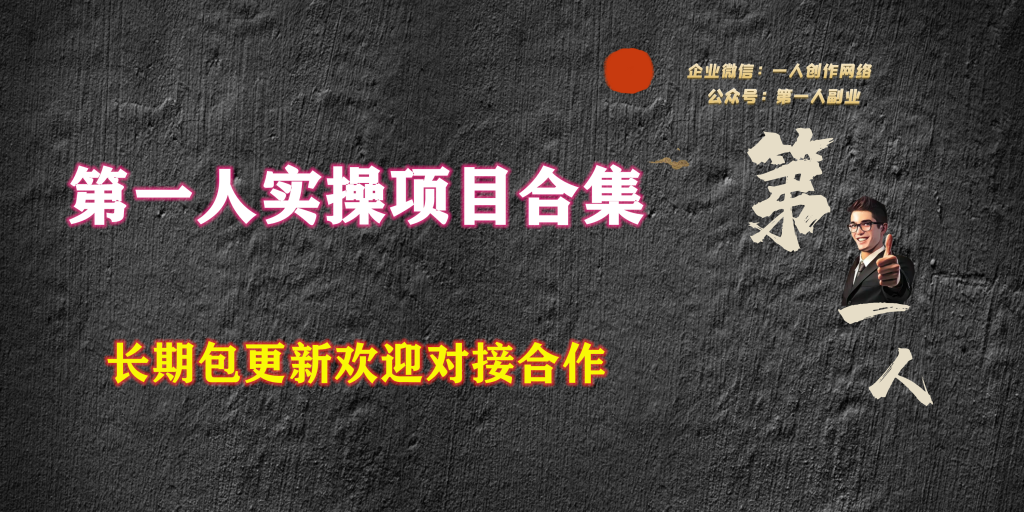 第一人副业橡木合集（持续更新）-第一人副业官方博客